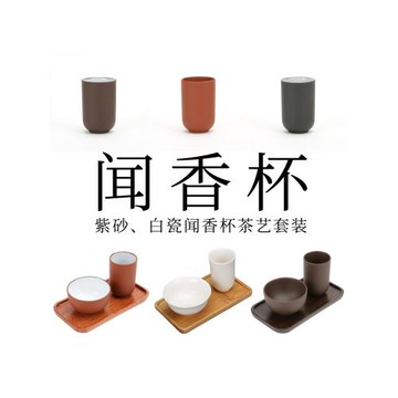 廠家自產白瓷紫砂聞香杯品茗杯套裝/烏龍茶演示指定茶具/茶藝培訓