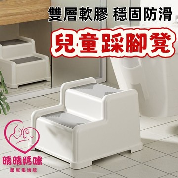 晴晴媽咪❤兒童階梯椅 洗手凳 踩腳凳 馬桶凳 防滑椅 階梯蹬便器 雙層腳蹬 增高蹬 兒童墊腳凳 腳踏椅IUU 兒童洗漱臺