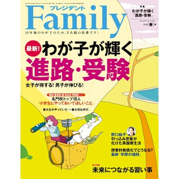 PRESIDENT Family 2024年春季號 【日文版】_Readmoo 讀墨電子書