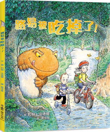 路易被吃掉了！（二版）