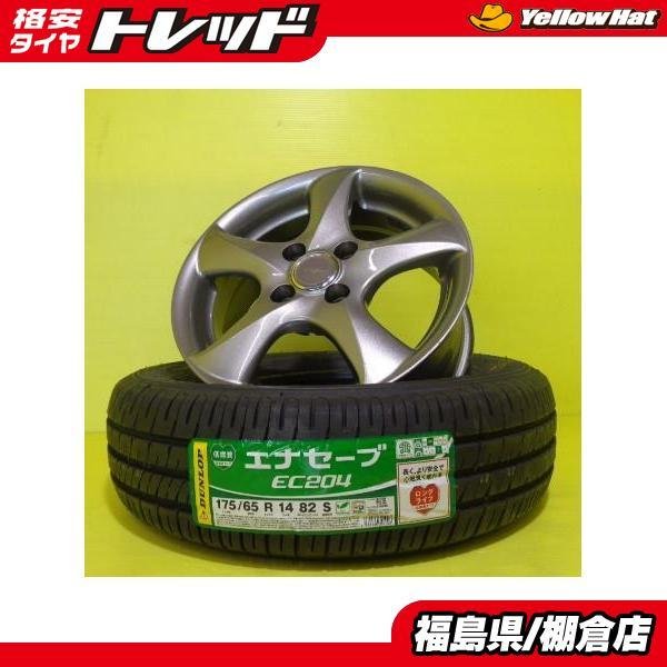 175/65R14 bB ノート デミオ 等に 新品 2020年製 ダンロップ エナセーブ EC204 中古 トップラン RD5 5.5J-14  +39 4H100 4本セット 棚 通販 LINEポイント最大0.5%GET | LINEショッピング