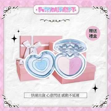 [快速出貨]【CZEL 絝姿】愛心高光粉 柔光雙色高光粉盤 面部提亮 顴骨提亮 打亮 高光