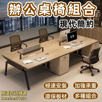 電腦桌 桌椅 辦公桌椅組合 辦公室家具 辦公室電腦桌 會議室桌椅 長方形工作桌 簡約桌椅 職員桌 員工位桌椅辦公室電腦桌