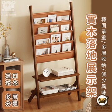 可開發票 工廠現貨 【實木落地展示架 宅配免運】落地置物架 新中式書架 家用報刊架 靠墻書架 多層展示架 收納架 書本置物架特惠/全館折扣 售後保障 j547
