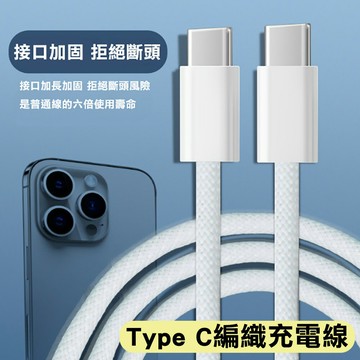 蘋果快充線彩色编織1米 C to L