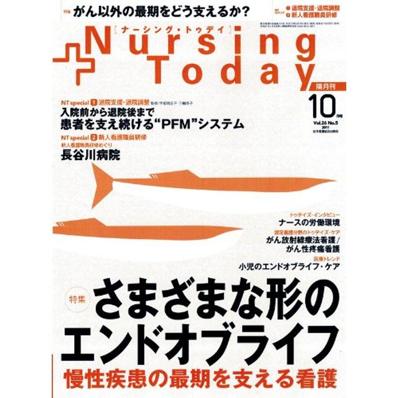 Nursing Today (ナーシングトゥデイ) 2011年 10月号 雑誌