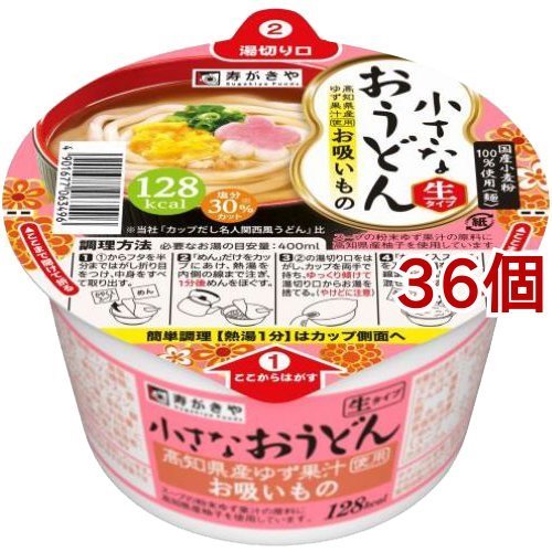 小さなおうどん お吸いもの 86g*36個セット  小さなおうどん