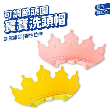 寶寶洗頭帽 幼兒洗頭帽 護耳護眼 洗頭 洗頭帽 洗髮帽 寶寶洗頭 幼童洗頭 兒童洗頭 兒童洗頭帽 洗頭神器 洗澡帽