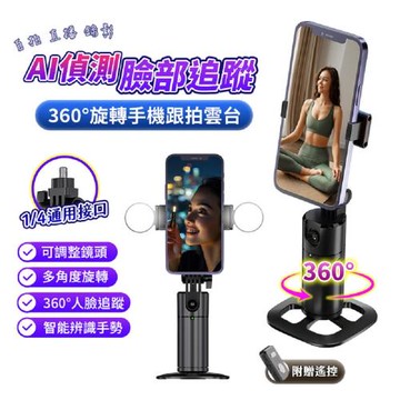 FJ AI智能人臉追蹤桌上型跟拍雲台P13(贈補光燈)