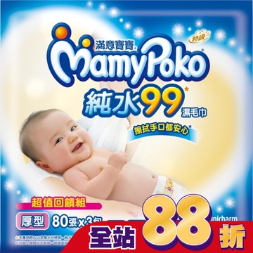 滿意寶寶溫和純水厚型濕巾80抽3入
