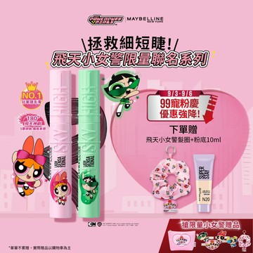 媚比琳 飛天小女警聯名 Sky High飛天翹防水睫毛膏/睫毛底膏 (2入組) | 官方旗艦店