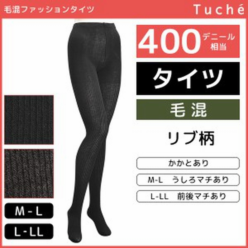 30 Off Tuche トゥシェ 毛混ファッションタイツ 400デニール相当 グンゼ Gunze レディース 暖かい 結婚式 黒タイツ あったか インナー 通販 Lineポイント最大get Lineショッピング