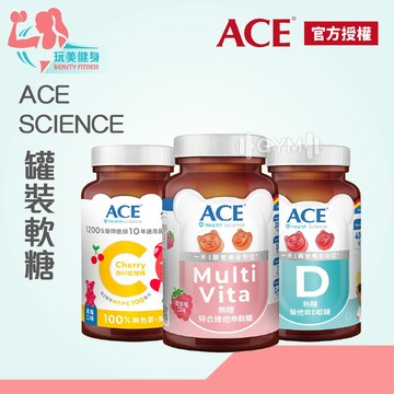 |玩美健身| ACE SCIENCE 罐裝軟糖 西印度櫻桃C軟糖 維他命D 綜合維他命水果軟糖 小熊軟糖 機能軟糖 軟糖