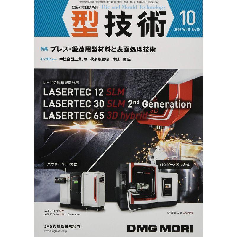 型技術 2020年 10 月号 雑誌