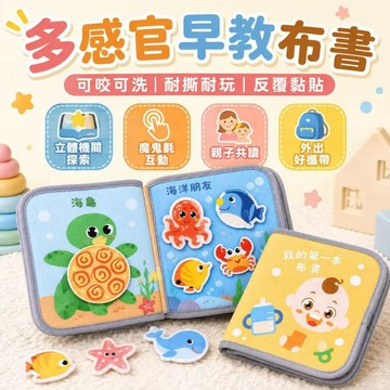 安靜書  早教布書  寶寶機關布書  魔氈安靜書 嬰兒早教玩具 幼兒認知書  可水洗布書  0 至 3 歲啟蒙書