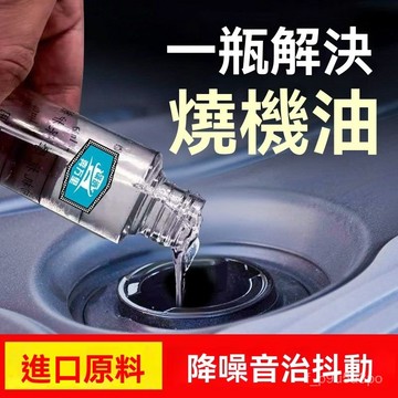 ✨全店精選✨汽車機油添加劑髮動機修複抗磨劑機油精降噪音治抖動強力治燒機油 髮動機修複劑 引擎抗磨劑 引擎添加劑 機油精