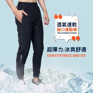 KASO 超值2件組 冰爽速乾運動褲 彈力束口褲 涼感運動長褲 縮口褲 口袋拉鍊 男 女 0081