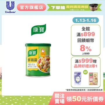 【康寶】官方直營 鮮雞晶 (500g) 1入/3入  調味粉