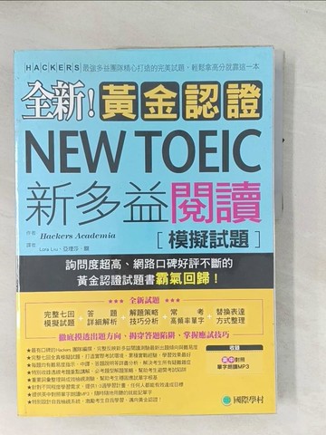 【書寶二手書T1／語言學習_R4N】全新！黃金認證NEW TOEIC新多益閱讀模擬試題+解答本_2本合售_黑客學院