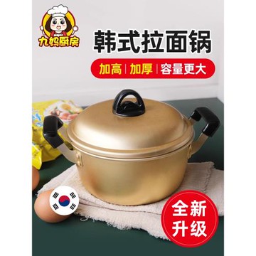 韓式泡面鍋加厚雙耳小煮鍋螺獅粉方便面煮面鍋韓式拉面鍋單人鋁鍋