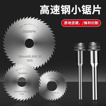 🔥臺灣爆火🔥迷你木工高速鋼鋸片電磨切割片小型超薄鋸片鋁閤金塑料細齒切割片 LP8O