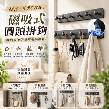 【隔日達】磁吸排鉤 玄關小物收納掛勾 廚具掛鉤 玄關收納 磁吸鉤 吸鐵掛勾 磁性掛勾 磁鐵掛勾 掛勾 收納掛架免釘掛