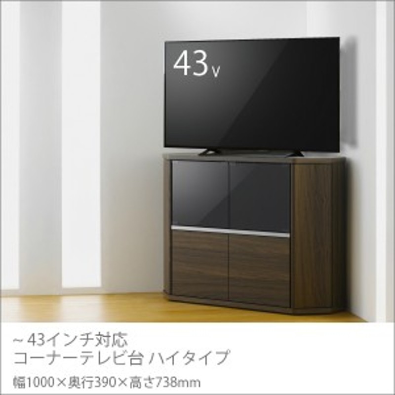 テレビ台 コーナー ハイタイプ 43インチ Avラック おしゃれ テレビボード ラシーヌ ブラウン ウォールナット 収納 壁寄せ Tv台 木製 通販 Lineポイント最大1 0 Get Lineショッピング