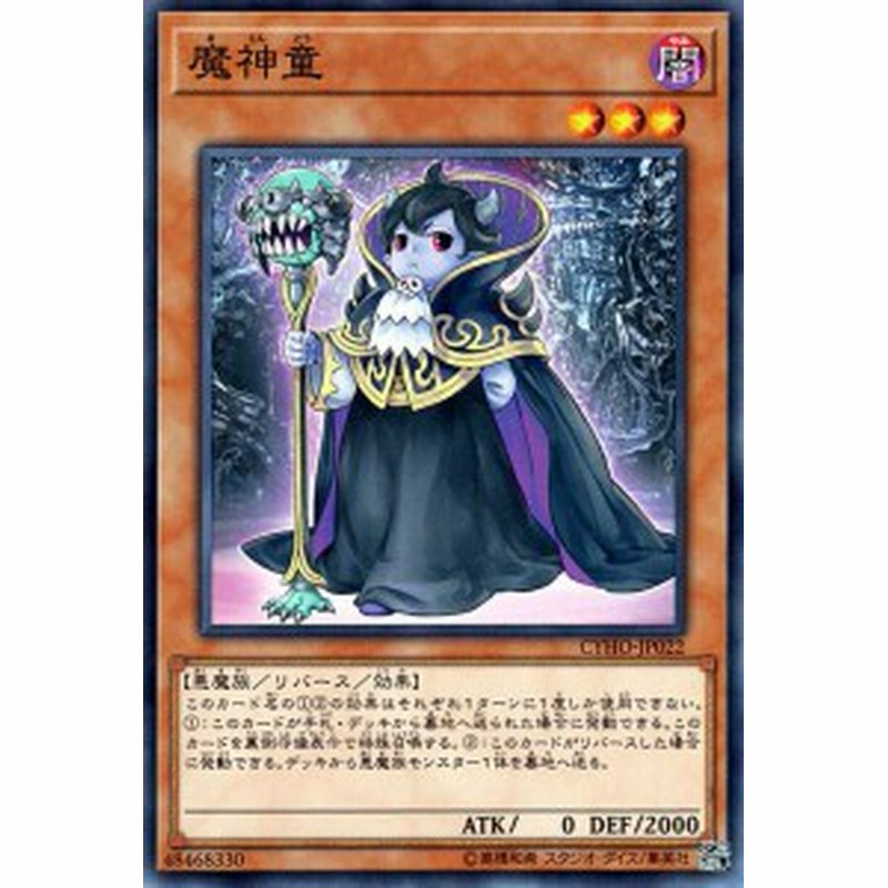 遊戯王カード 魔神童 ノーマル サイバネティック・ホライゾン CYHO 