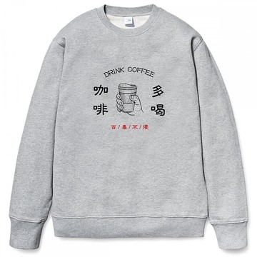 多喝咖啡 大學T 中性版 灰色 百毒不侵coffee禮物文青冬裝保暖