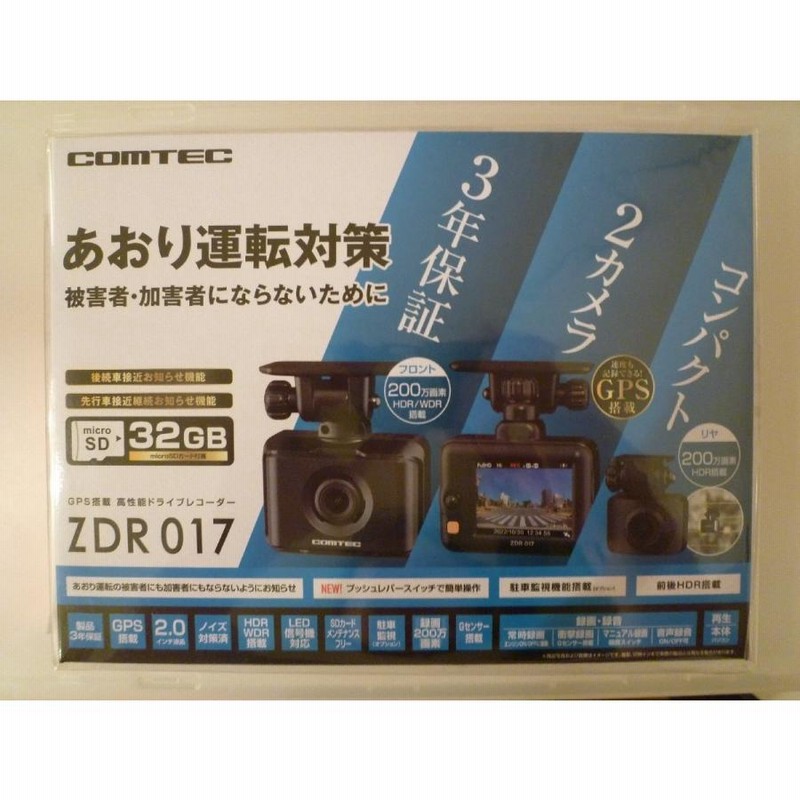 コムテック　ドライブレコーダー　ZDR017 新品未開封　ケーブル付