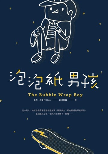 泡泡紙男孩【二手書_近全新】TAAZE讀冊生活
