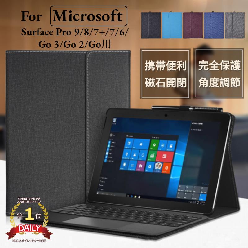 サーフェス カバー  送料無料  両面保護ケース Pro9 Go3 対応 Surface pro9 pro8 pro7 pro6 pro5 pro4 Surface Go Go2 Go3 ProX サーフェスプロケース