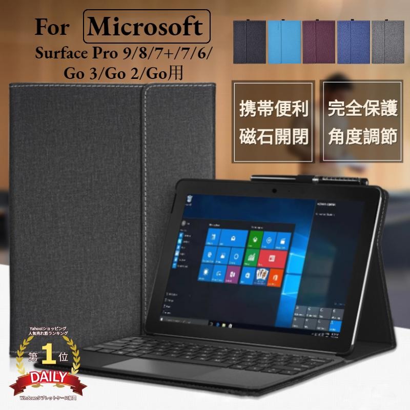 Microsoft Surface Pro 9 Pro 8 Pro 7+ Pro 7 6 5 4 Pro X/Surface Go/Go 2 Go 3用 保護レザーケース/ポーチバッグ手帳型キーボード収納マグネットスタンドカバー | LINEショッピング