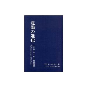 意識の進化