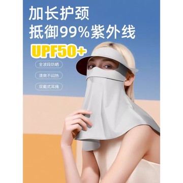 防紫外線面罩女全臉帽子一體護頸臉基尼騎行開車冰絲口罩透氣防曬