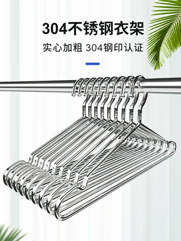304不銹鋼衣架家用掛衣架子晾衣服加粗加厚宿舍神器掛鉤曬衣撐子
