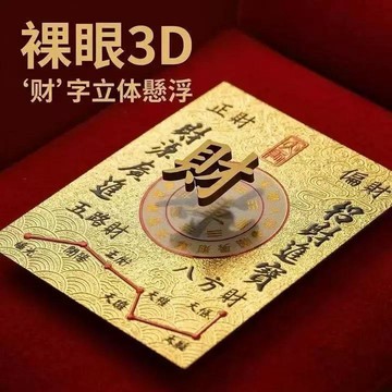 ✨蝦皮優選熱賣🌸新款財庫手機貼馬年五路財源裸眼3D光刻投影立體懸浮視覺震撼 裸眼 3D 手機貼 聚財手機殼貼 財從八方來