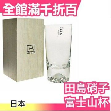 【富士山 高杯】日本 田島窯 江戶硝子 富士山杯 威士忌玻璃杯 品酒【小福部屋】