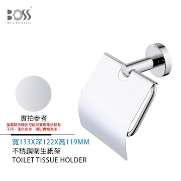 BOSS 倫巴系列 不銹鋼衛生紙架 亮銀