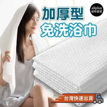 『台灣24H出貨』一次性浴巾毛巾 免洗浴巾毛巾  拋棄式毛巾浴巾旅行浴巾 免洗浴巾 民宿免洗用品外出毛巾 拋棄式旅行用品
