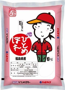  福島県産 白米 ひとめぼれ 2kg 令和3年産