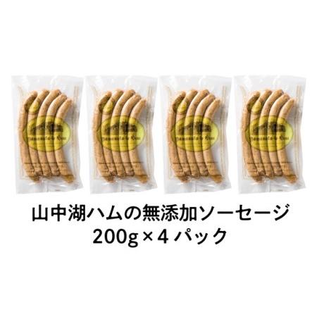 ふるさと納税 No.358 無添加ソーセージ　800g 山梨県西桂町