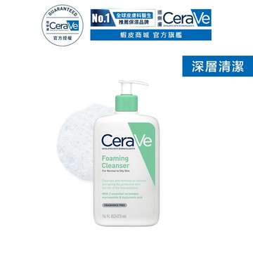 CeraVe適樂膚 溫和泡沫潔膚露 473ml (效期2027/10) 泡沫質地 官方旗艦店
