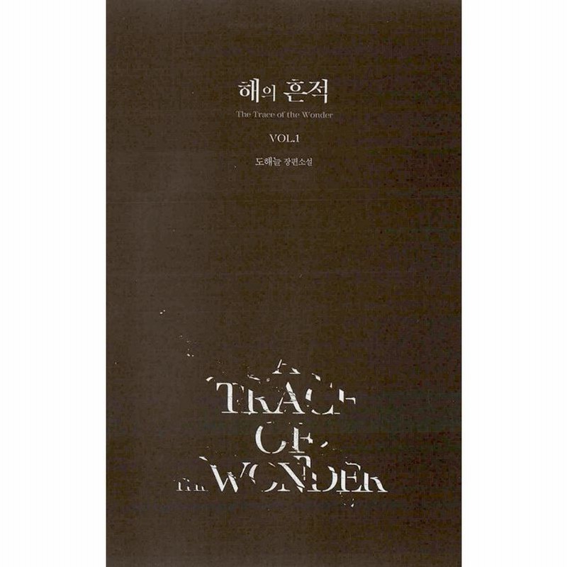 韓国語 悪女はマリオネット 初版 単行本 スペシャルパッケージ セット