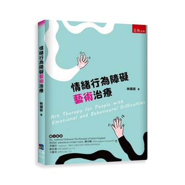 情緒行為障礙藝術治療