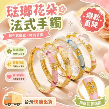 ⚡臺灣直出⚡優選⭐2026新款琺琅手鐲彩花蕊奢華新中式景泰藍手飾漢服搭配時尚禮物