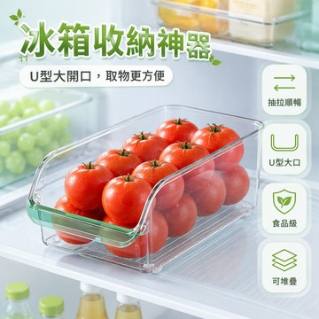 食品級冰箱收納盒 透明U型大開口保鮮盒 底部鏤空瀝水格 廚房蔬果分類整理盒 可堆疊防串味冷凍儲物盒 台灣現貨