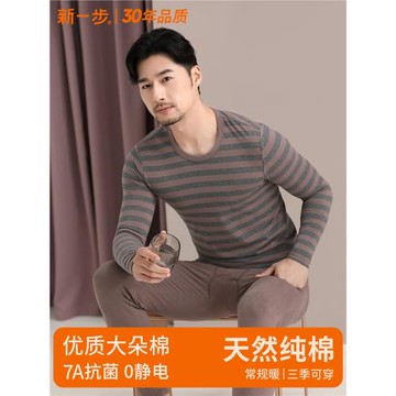 (免運)新一步【7A抗菌】純棉保暖內衣秋衣秋褲男薄款打底棉毛衫條紋套裝