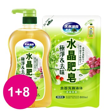 南僑水晶肥皂（綠）洗碗精 極淨去味1000mlx1瓶＋補充包800mlx8包 _廠商直送