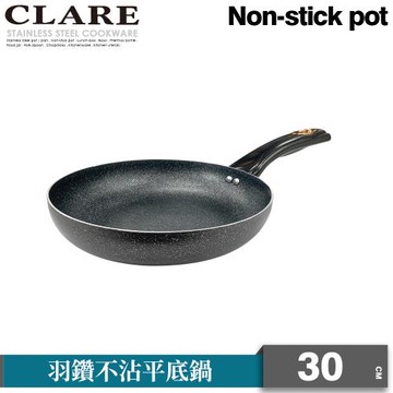【CLARE可蕾爾】羽鑽不沾平底鍋30cm(無蓋)
